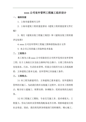 XXX项目室外管网施工组织设计.doc