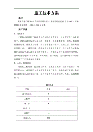 南邓高速涵洞施工方案.doc