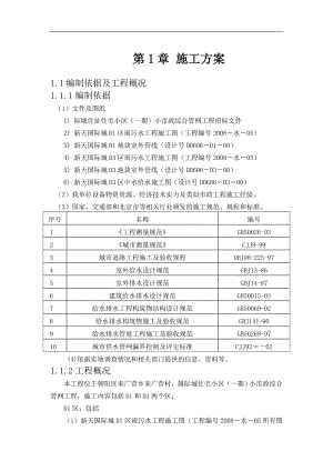 xx国际城配套管线施工方案.doc