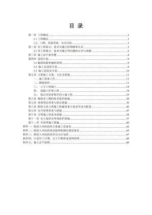 万亩以上圩口防洪达标建设实施工程鹤毛乡査郑圩一标段工程施工组织设计水利工程.doc