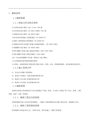 南苑施工组织设计.doc