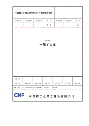 利邦给排水室外雨水管网污水管网循环水管网等施工方案.doc