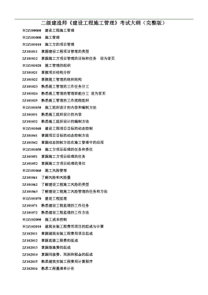 《建筑施工管理》复习资料.doc