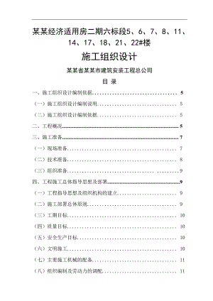 南昌城南经济适用房二期施工组织设计方案.doc