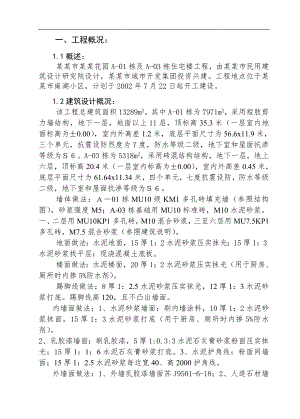南京金虹花园施工组织设计.doc