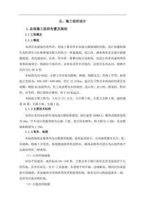 南昌至上栗高速公路B3标段施工组织设计.doc