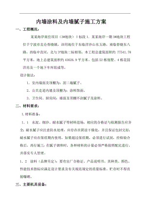 宁内墙涂料施工方案.doc