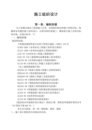 农场膜下滴灌工程施工组织设计1.doc