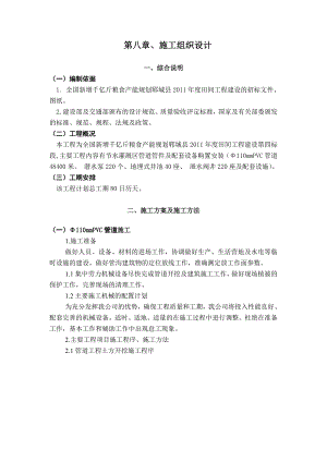 PVC管施工组织设计.doc