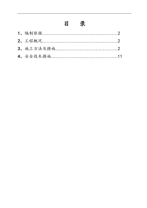 宁夏某住宅小区框架结构地下车库模板施工方案(附示意图).doc