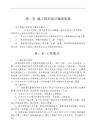 [毕业设计精品]新钢钒股份有限公司炼铁厂烧结系统技术改造（一期）工程——场平及挡土墙工程--施工组织设计-施工组织设计.doc