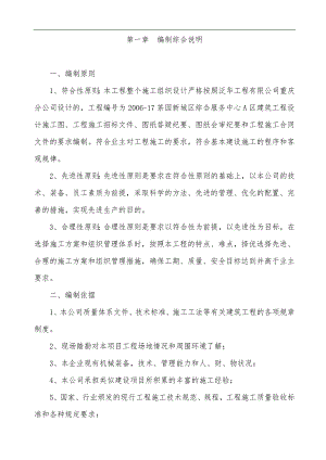 南岸区政府办公楼施工组织设计(1改).doc