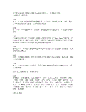 【精品文献】混凝土内墙顶板抹灰施工工艺.doc