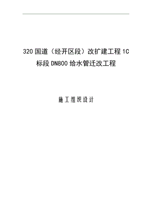 _c1__段_管道安装施工组织设计.doc