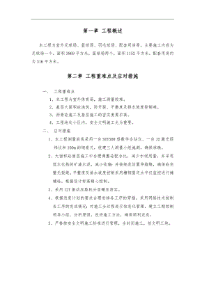 南方基地场地修缮工程篮球场、足球场施工组织设计.doc