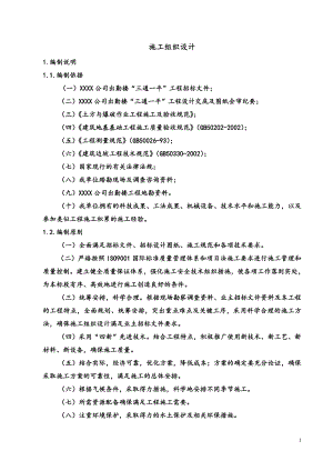 ”三通一平“施工组织设计.doc