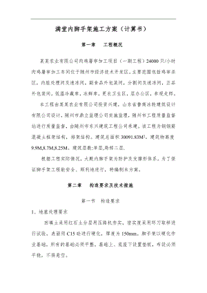 内脚手架施工方案计算书.doc