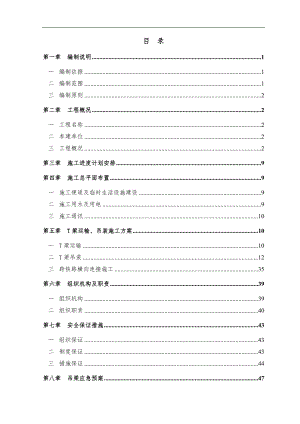 T梁吊装施工方案(最终版市政一).doc