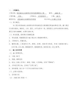 南京森林公安高等专科学校景湖景区工程施工组织设计.doc