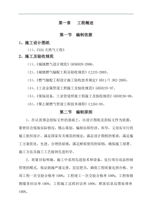 XX燃气工程施工组织设计.doc