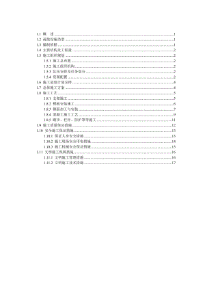 XXX特大桥紧急救援疏散通道设施施工方案.doc