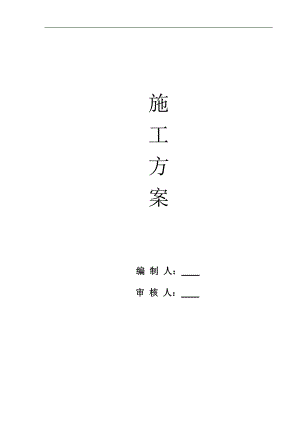 XX混凝土虹吸排水施工方案.doc