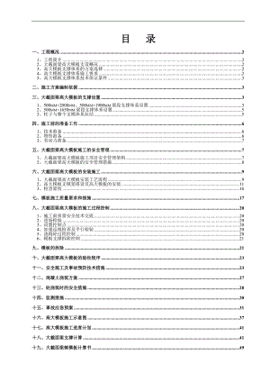 内蒙古某高层住宅小区大截面梁高大模板施工方案(附示意图、计算书).doc