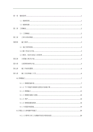内蒙古某煤制烯烃项目卸储煤装置煤仓滑模专项施工方案(附示意图).doc