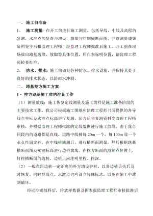 南充工业园路基施工方案.doc