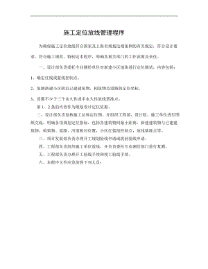 房地产施工工程全套资料.doc