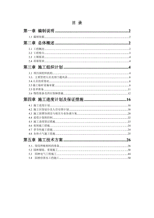 南滨路商住区二期前排软硬景绿化工程施工组织设计.doc