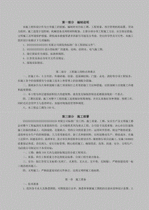 南京某标准厂房工程施工组织设计.doc