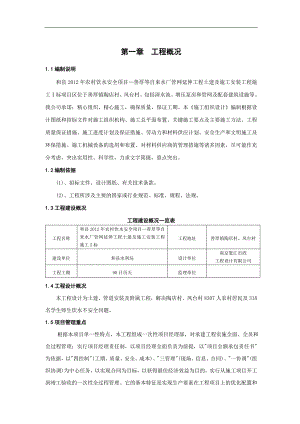 农村饮水安全工程施工组织设计1标.doc