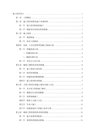 “村村通”公路工程项目施工组织设计.doc