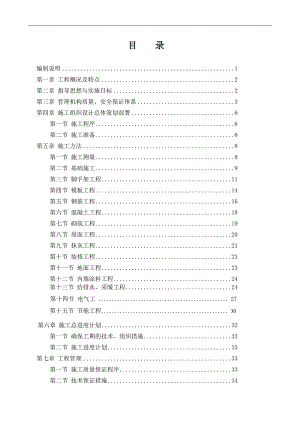 宁东紫荆花商业中心商业工程施工组织设计.doc
