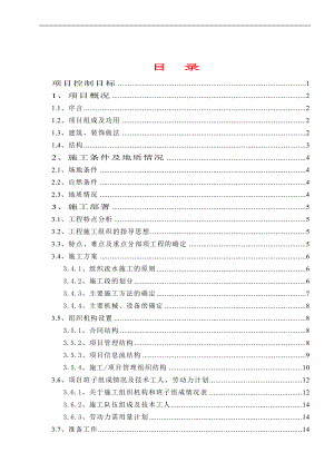 xx购物中心施工组织设计.doc
