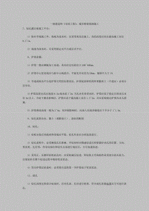 一级建造师《市政工程》：城市桥梁基础施工.doc