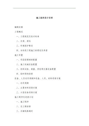 农村公路工程施工组织设计.doc