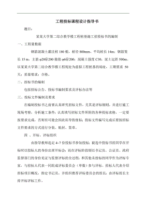 南华大学第二综合教学楼工程桩基施工招标文件.doc