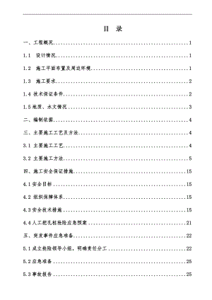 内环快线工程人工挖孔桩专项安全施工方案.doc