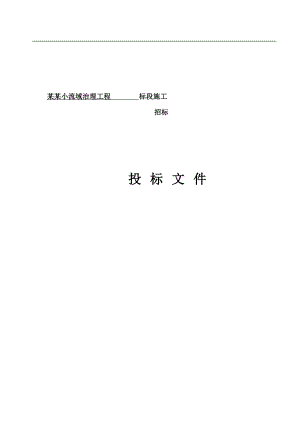 一剑阁县开封项目区聂家碥小流域治理工程施工组织设计.doc