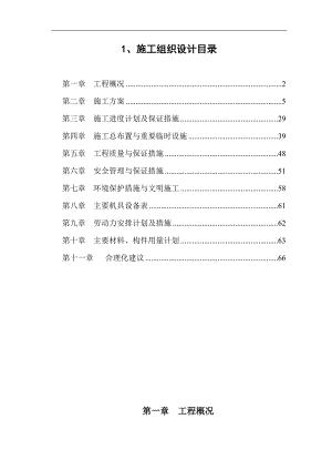 【水利施工组织】河道治理施工组织设计方案.doc