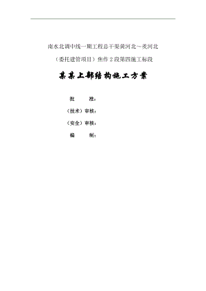 孟村西生产桥上部施工方案(改).doc