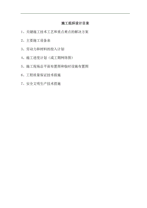 六盘水市第十中学挡墙施工组织.doc