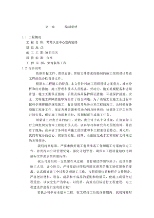 南京某认证中心室内装修施工组织设计方案.doc