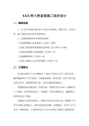 XXX特大桥盖梁施工组织设计.doc
