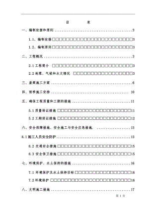 万石路盖梁施工组织设计.doc