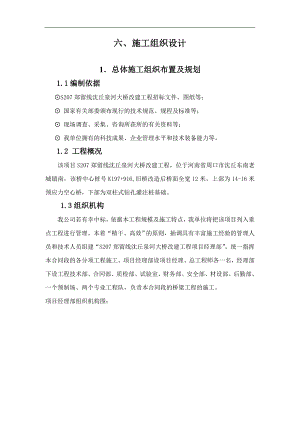 S207郑留线桥施工组织设计.doc