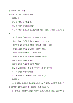 南下塘施工组织设计.doc