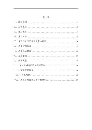 三台阶法隧道下穿高速公路施工方案.doc